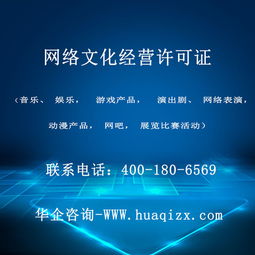 網(wǎng)絡(luò)文化經(jīng)營許可證 定義、申請與管理